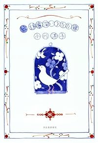 続 遠慮深いうたた寝(単行本)