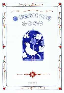 続 遠慮深いうたた寝（単行本）