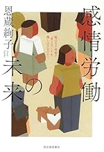 感情労働の未来――脳はなぜ他者の“見えない心”を推しはかるのか？