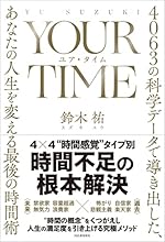 YOUR TIME ユア・タイム