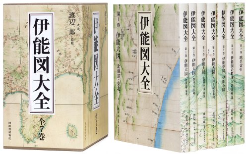 伊能図大全【全7巻】