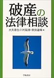 破産の法律相談