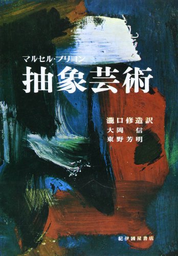 抽象芸術の表紙