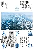 自由と進化――コンストラクタル法則による自然・社会・科学の階層制