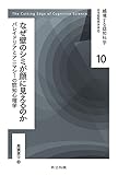 なぜ壁のシミが顔に見えるのか: パレイドリアとアニマシーの認知心理学 (越境する認知科学 10)