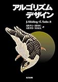 アルゴリズムデザイン