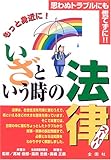 いざという時の 法律スーパー