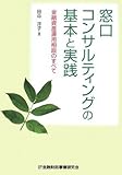 窓口コンサルティングの基本と実践―金融資産運用相談のすべて