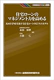 住宅ローンのマネジメント力を高める―攻めと守りを実現する住宅ローンのビジネスモデル (KINZAIバリュー叢書)