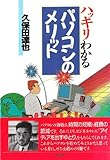ハッキリわかるパソコンのメリット