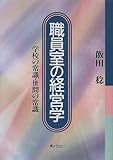 職員室の経営学―学校の常識・世間の常識