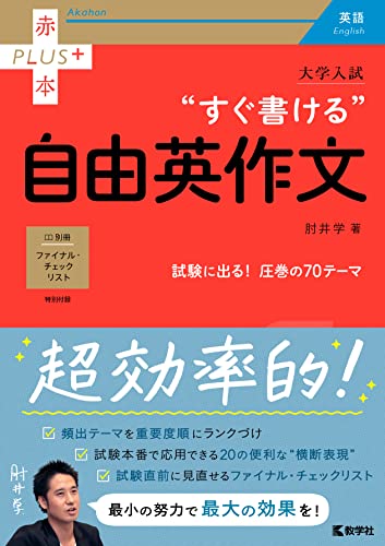 すぐ書ける自由英作文の表紙