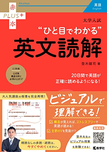 ひと目でわかる英文読解の表紙