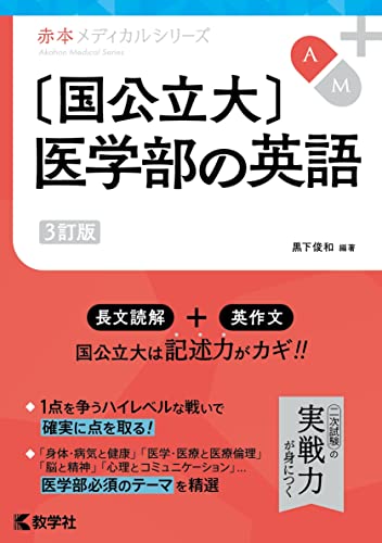 医学部の英語の表紙