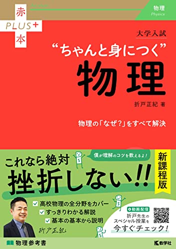 ちゃんと身につく物理の表紙