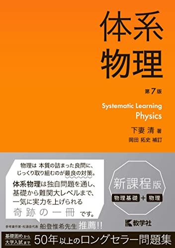 体系物理の表紙
