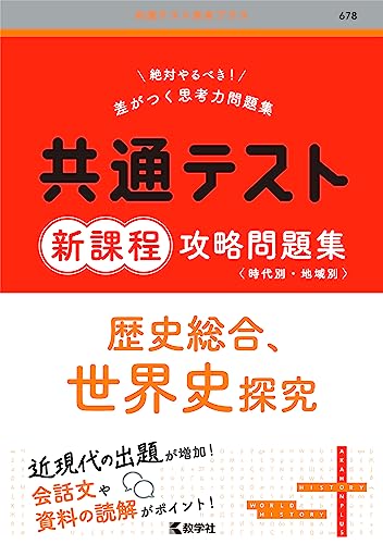 新課程攻略問題集の表紙