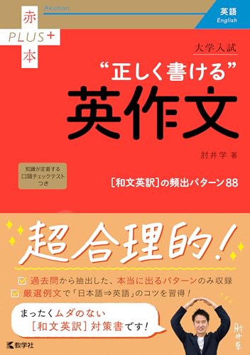 正しく書ける英作文の表紙