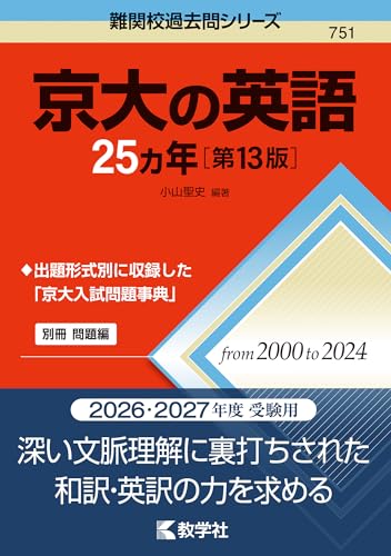 京大の英語25カ年の表紙