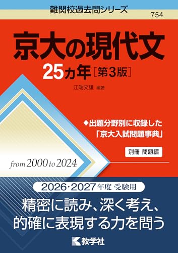 京大の現代文25カ年の表紙