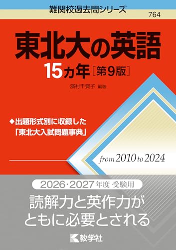 東北大の英語15カ年の表紙