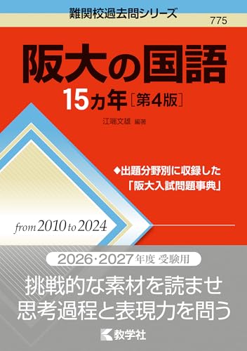 阪大の国語15カ年の表紙