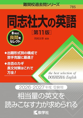同志社大の英語の表紙