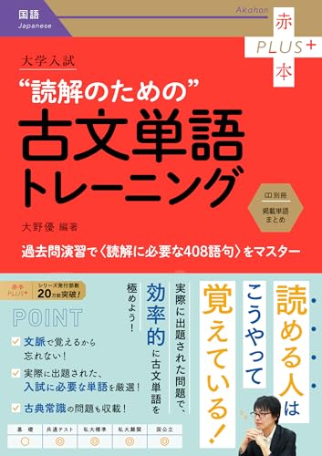 読解のための古文単語トレーニングの表紙