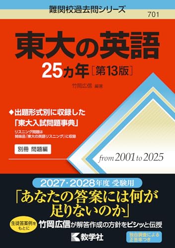 東大の英語25カ年の表紙