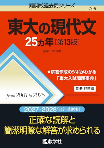 東大の現代文25カ年の表紙