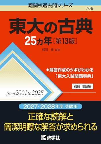 東大の古典25カ年の表紙