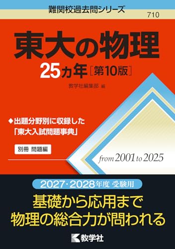 東大の物理25カ年の表紙