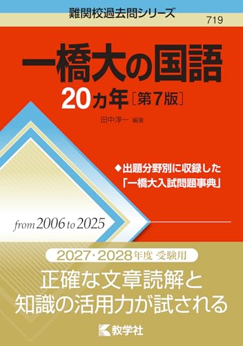 一橋大の国語20カ年の表紙