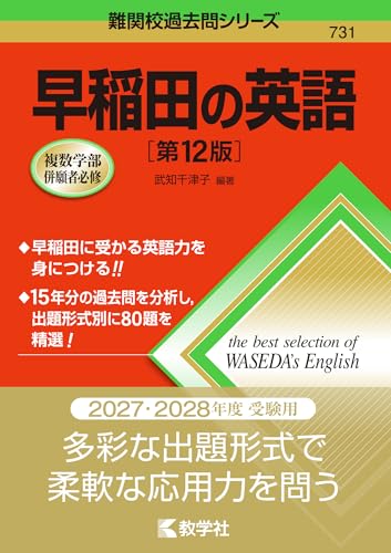 早稲田の英語の表紙