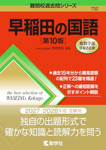 早稲田の国語の表紙
