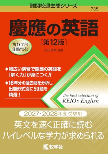慶應の英語の表紙