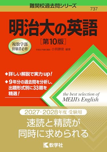 明治大の英語の表紙