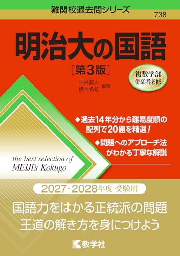 明治大の国語の表紙