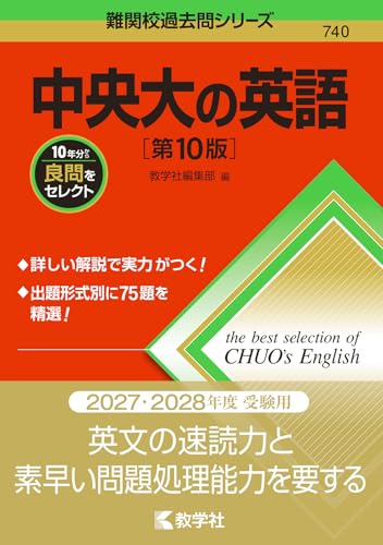 中央大の英語の表紙