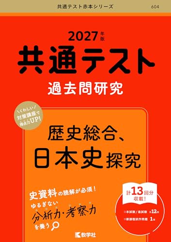 共テ過去問研究の表紙