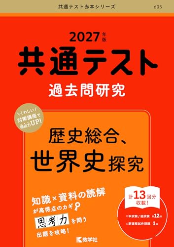 共テ過去問研究の表紙