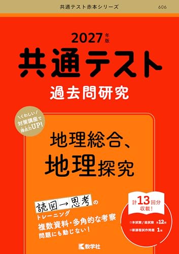 共テ過去問研究の表紙