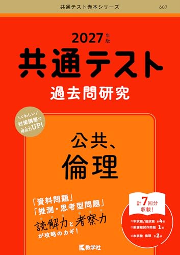 共テ過去問研究の表紙