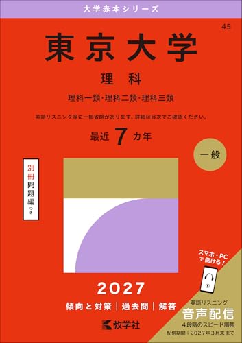 大学赤本(志望校の過去問)の表紙