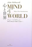 心と世界