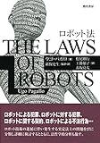 ロボット法