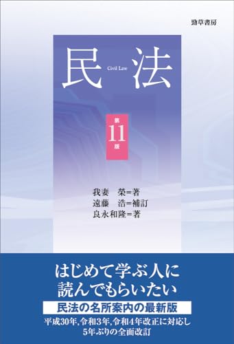 民法　第11版