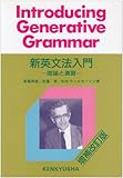 新英文法入門―理論と演習