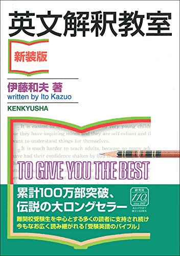 英文解釈教室の表紙