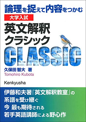 英文解釈クラシックの表紙